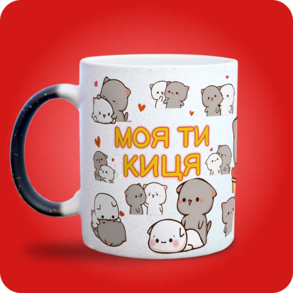 Біла чашка «Моя ти киця» з принтом милих котиків і сердечок