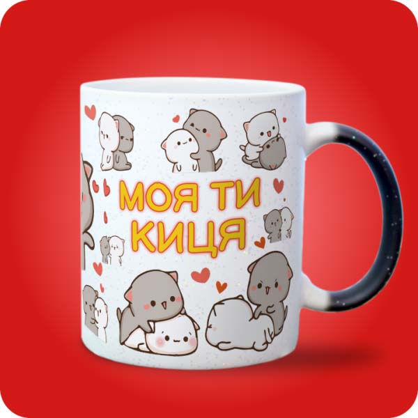 Біла чашка «Моя ти киця» з принтом милих котиків і сердечок