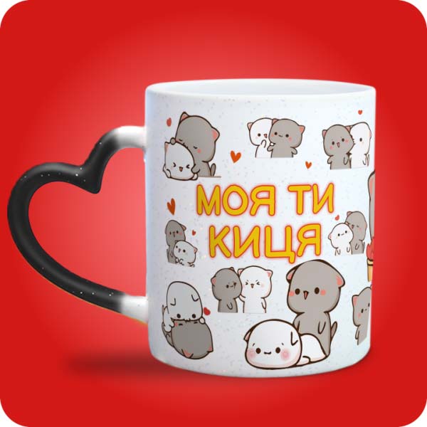 Біла чашка «Моя ти киця» з принтом милих котиків і сердечок